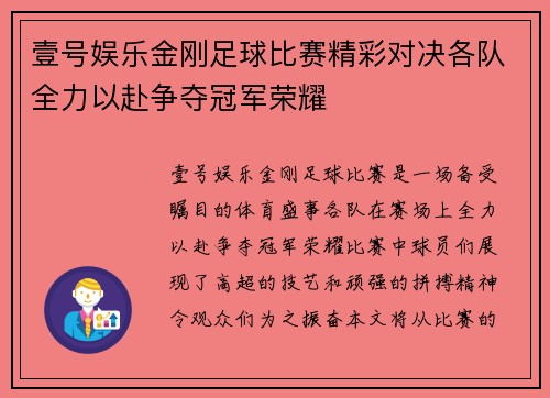 壹号娱乐金刚足球比赛精彩对决各队全力以赴争夺冠军荣耀